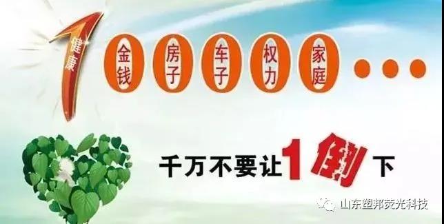 重預(yù)防，強(qiáng)意識(shí)——山東塑邦開(kāi)展安全健康教育公益講座！