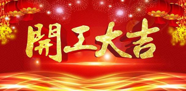 2020開工大吉，山東塑邦疫情下的開工模式