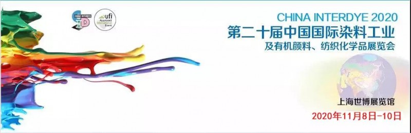 第二十屆中國國際染料工業(yè)及有機顏料、紡織化學(xué)品展覽會，山東塑邦與您不見不散！